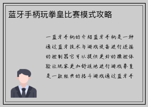 蓝牙手柄玩拳皇比赛模式攻略