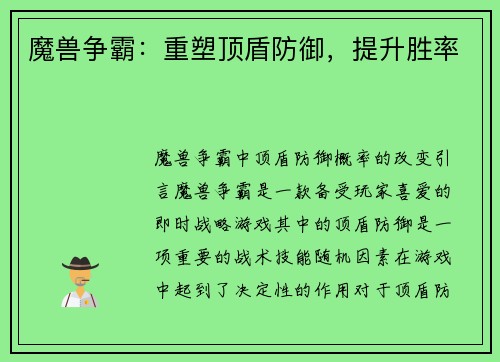 魔兽争霸：重塑顶盾防御，提升胜率